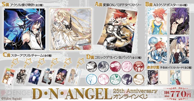 D・N・ANGEL』25周年記念！ 原作の美麗イラストを使用したオンライン