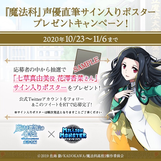 魔法科高校の劣等生 達也や深雪が登場 リアルタイム対戦rpgでコラボイベント開催 電撃オンライン ゲーム アニメ ガジェットの総合情報サイト