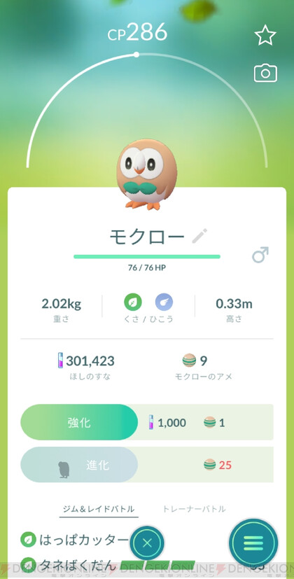 ポケモンgo アローラ地方の御三家を捕獲 進化もさせてみた 電撃オンライン