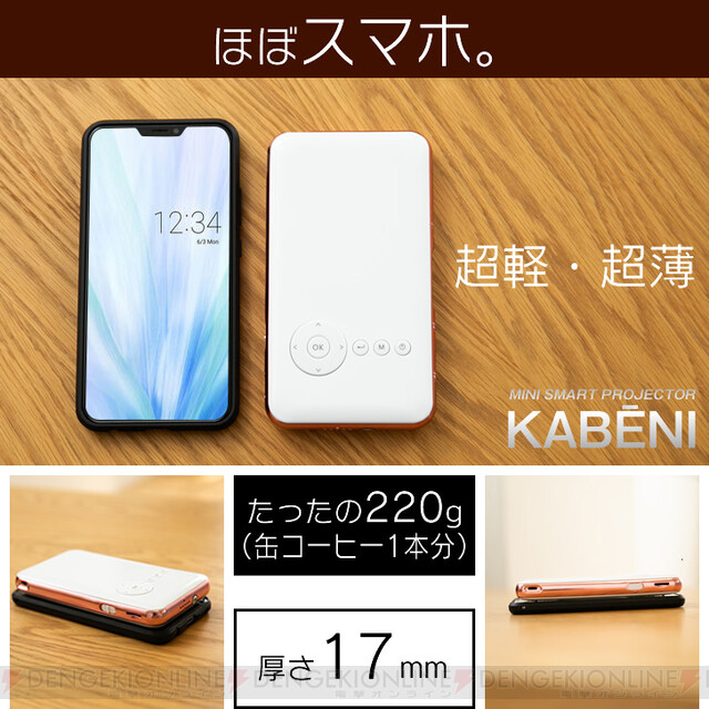 カベーニ KABENI モバイルプロジェクター-