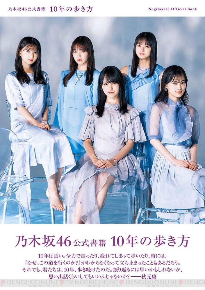 乃木坂46公式書籍 10年の歩き方』がカドスト限定ポストカード付きで