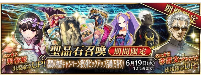 Fgo 幕間の物語キャンペーン 第9弾 が開催中 刑部姫や李書文のピックアップ召喚も 電撃オンライン