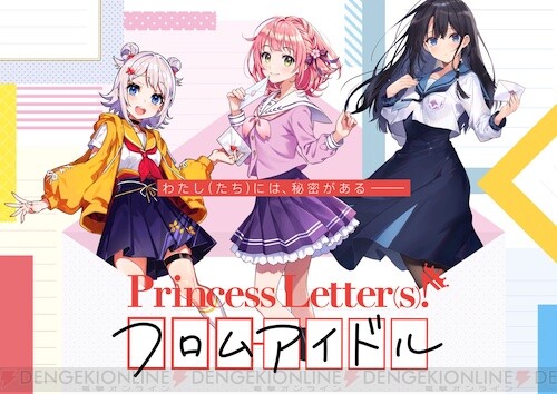 キャラと文通ができる Princess Letter S フロムアイドル の声優陣が決定 電撃オンライン