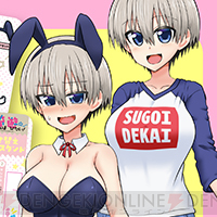 『宇崎ちゃんは遊びたい！』