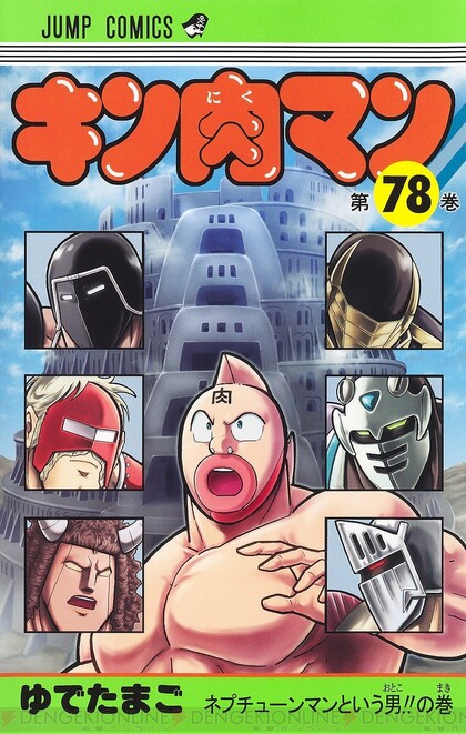 キン肉マン 1〜64巻 - 少年漫画