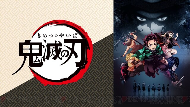 アニメ 鬼滅の刃 全話の一挙無料放送 無限列車編 特番が決定 電撃オンライン