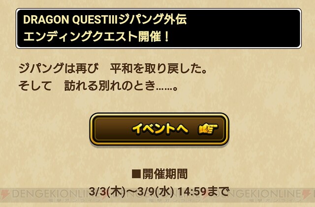 DQウォーク』“DQIII ジパング外伝”イベント更新。王者の剣がぶき錬成対象に！ オルテガ装備が実装されるも!? - 電撃オンライン