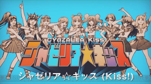 ラブライブ サンシャイン の新番組 シャゼリア キッス が発表 電撃オンライン