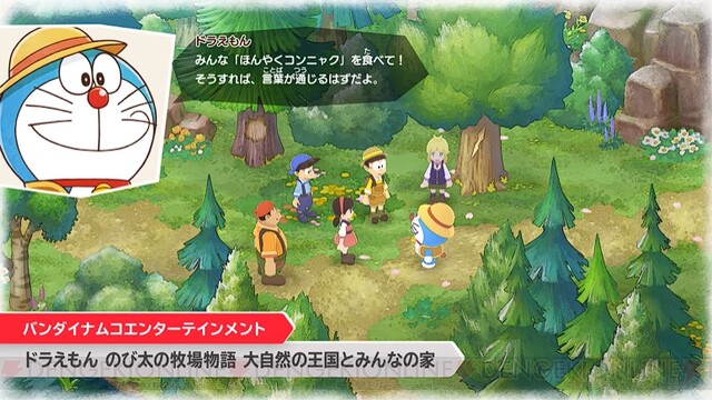 Switch版『ドラえもん のび太の牧場物語 大自然の王国とみんなの