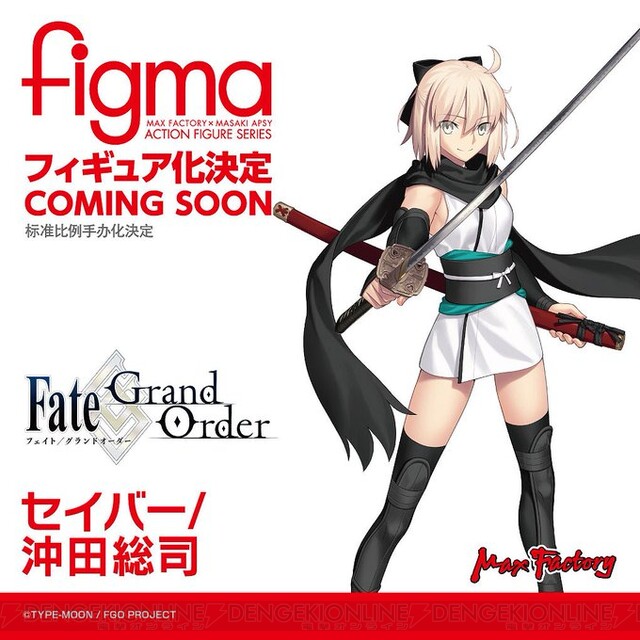 Fgo 沖田さんがfigma化決定 Wf冬 電撃オンライン ゲーム アニメ ガジェットの総合情報サイト