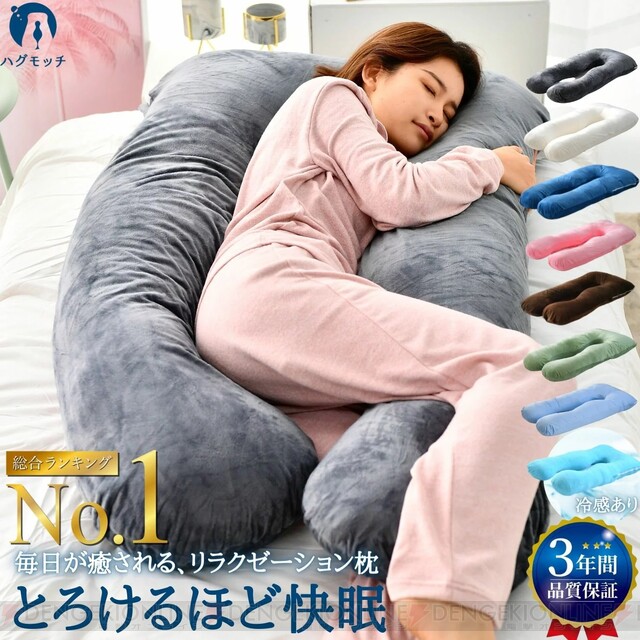 抱きながら枕に包まれる、とろけるように眠れる抱き枕で快適な睡眠を 