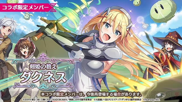 アプリ このすば ダンまち コラボ開催はいつから 電撃オンライン ゲーム アニメ ガジェットの総合情報サイト