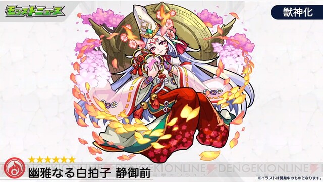 モンスト 新限定 幕末リザレクション登場 静御前が獣神化 電撃オンライン