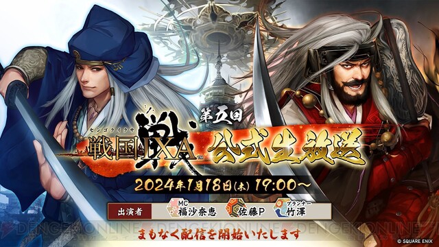 戦国IXA』新章“流天絶花～静謐の争奪～”の大殿“傑”は足利義昭。同盟と合戦も改修して兵科相性も調整【戦国イクサ】 - 電撃オンライン