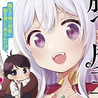 腹ペコ魔王と捕虜勇者