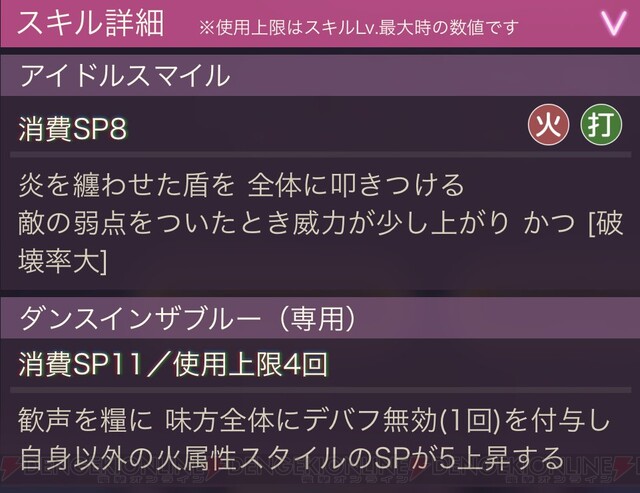 ヘブバン攻略】アイドル衣装の蒼井えりか（キララ・究極のアイドル）は