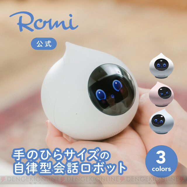 デウス エクスマキナ Romi ロミィ 会話 AIロボット 白 | www.birbapet.it