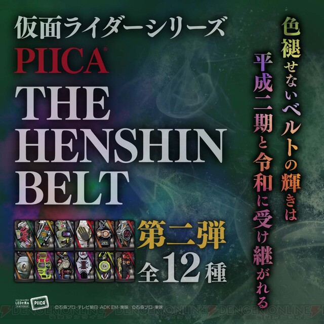 仮面ライダー 改札で光る ベルトデザイン Piica に平成二期 令和ライダーが登場 電撃オンライン