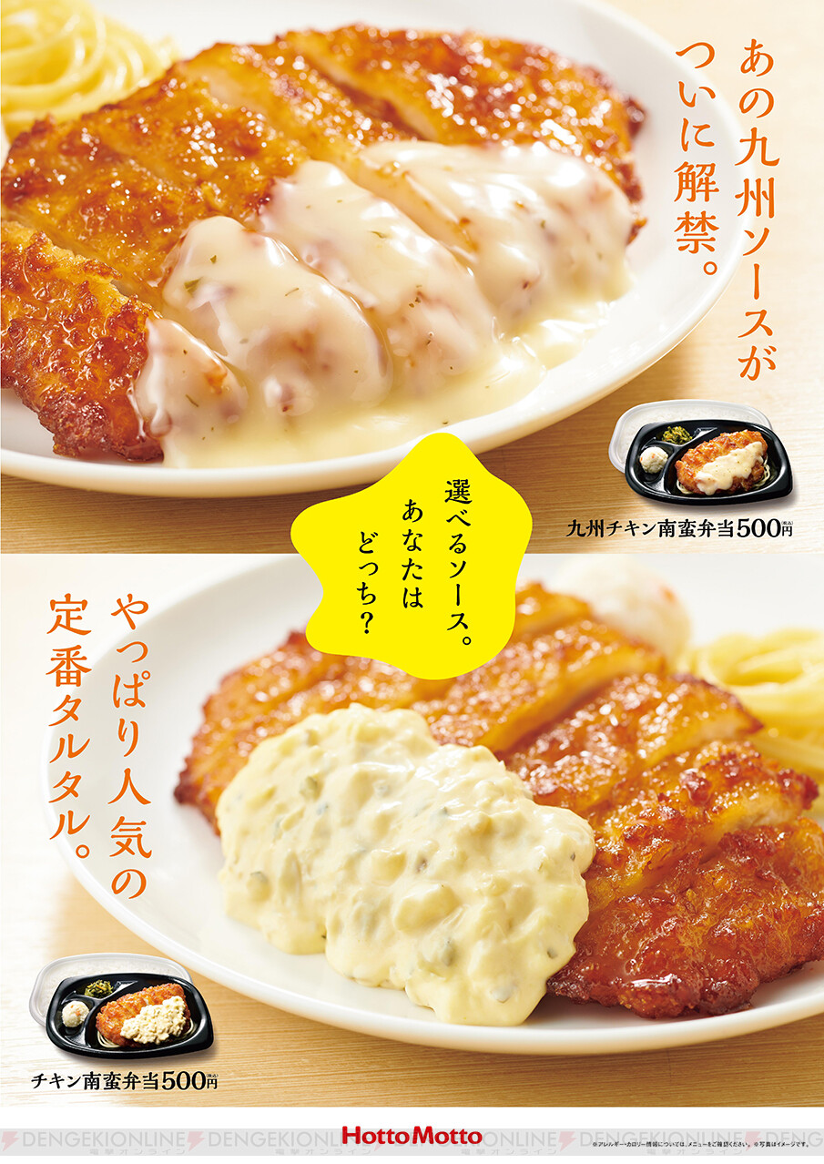 ほっともっとで 九州チキン南蛮弁当 が地域限定で発売 電撃オンライン