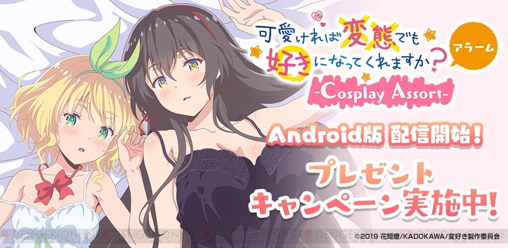 アニメ 変好き のandroid版アラームアプリが配信スタート 電撃オンライン