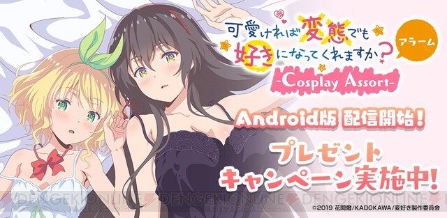 アニメ 変好き のandroid版アラームアプリが配信スタート 電撃オンライン