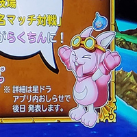 『星のドラゴンクエスト』