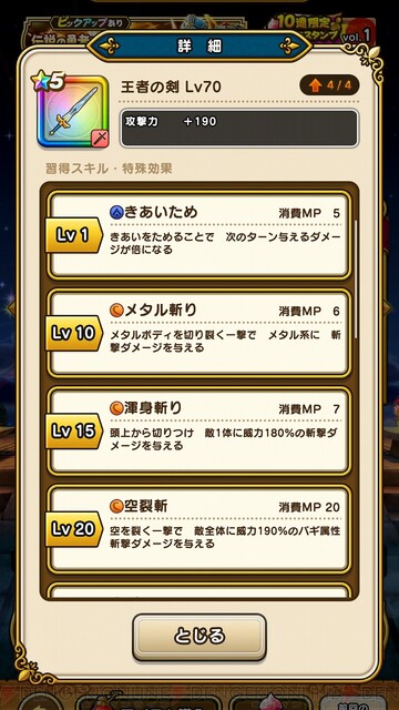 Dqウォーク あと数時間で新春21装備ふくびきが終了 ラストチャンスに賭ける 電撃dqw日記 797 電撃オンライン ゲーム アニメ ガジェットの総合情報サイト