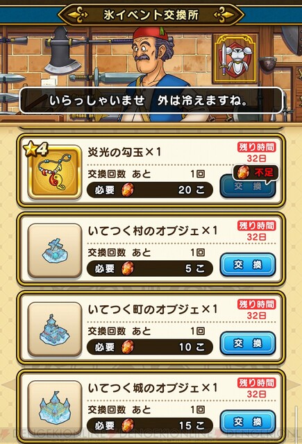 Dqウォーク イベント交換所で手に入る炎光の勾玉は入手すべき 性能や入手法まとめ 電撃dqw日記 787 電撃オンライン