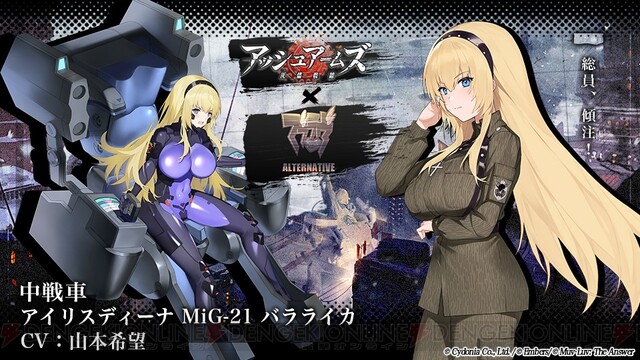 マブラヴ コラボが アッシュアームズ で開催 電撃オンライン