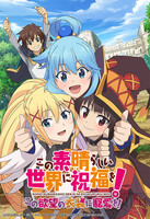 画像6/7＞PS4/Switch『このすば』アクア・めぐみん・ダクネスの