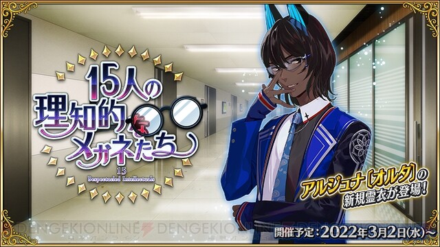 Fgo攻略 もしアルジュナオルタが復刻されたら引くべき 性能やシステム運用について解説 電撃オンライン