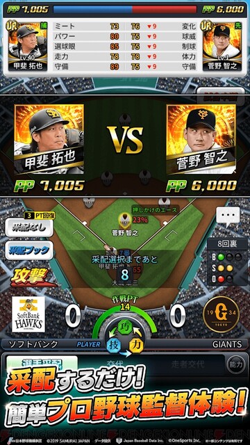 神采配ゲー。監督能力が試される野球ゲーム『劇的采配！プロ野球