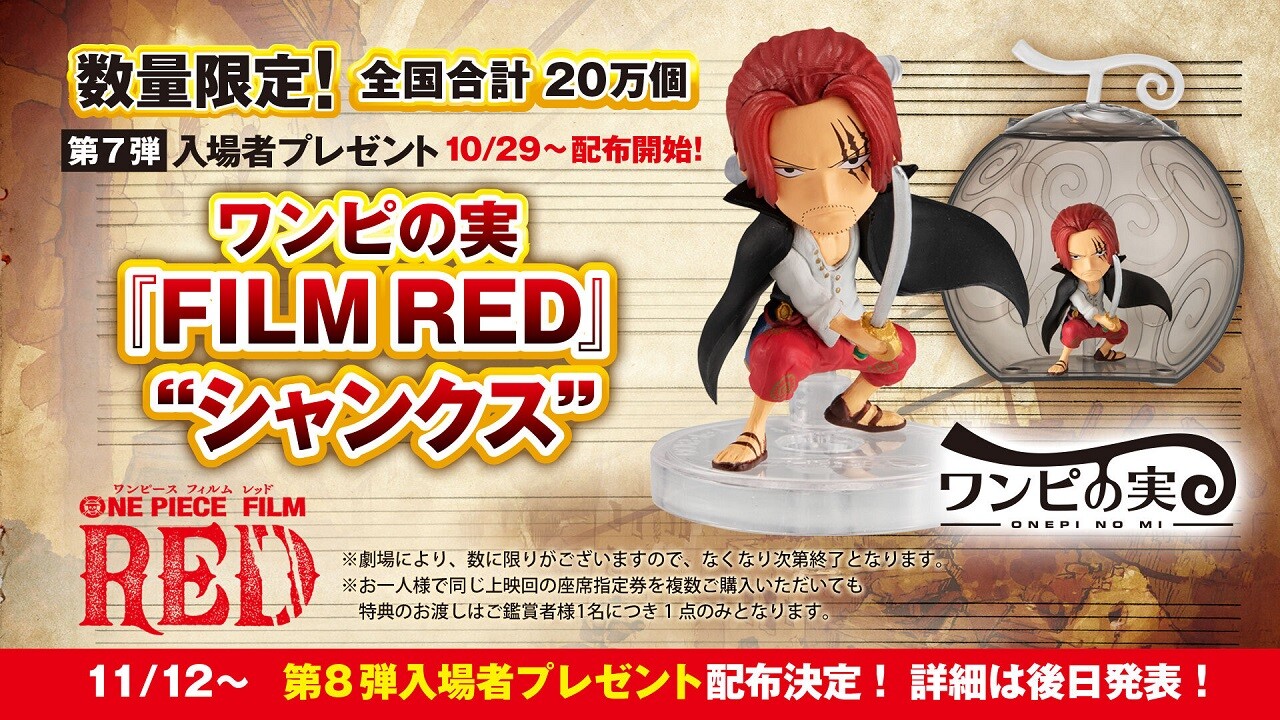 ＜画像11＞映画『one Piece Film Red』入場特典7弾はシャンクスの限定フィギュア！ 電撃オンライン 2394