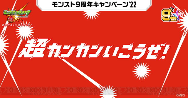 モンスト』アーサーや風神雷神など9体の獣神化/獣神化・改が発表