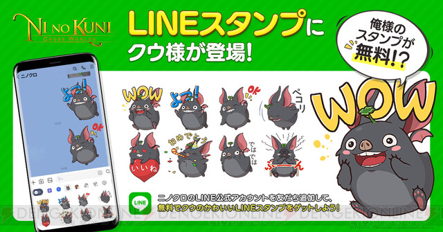 二ノ国 Cross Worlds クウ様の無料lineスタンプが配信中 電撃オンライン