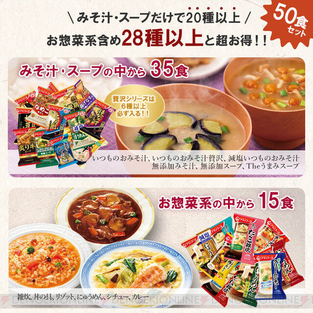 訳あり福袋】アマノフーズのフリーズドライ50食セットが4,890円。賞味期限が少し短いだけで味は問題なし！ 電撃オンライン