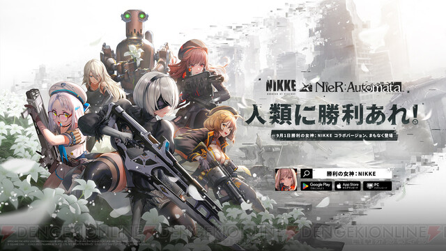 『nikke』×『ニーア オートマタ』コラボが91より開催。2b、a2が背中で魅せるパスカルも参戦【勝利の女神：nikke（ニケ）】 電撃オンライン 9115