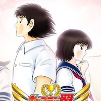 『キャプテン翼 ～たたかえドリームチーム～』