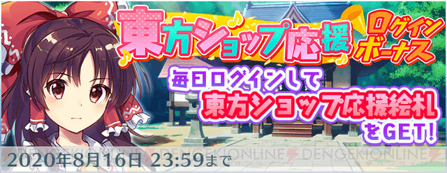 東方ロストワード 今なら鈴仙 優曇華院 イナバが必ずもらえる 電撃オンライン