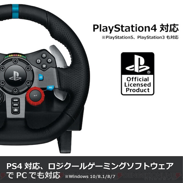 PS5/PS4/PC用『G29 ドライビングフォース』が今晩限定で30％ポイント