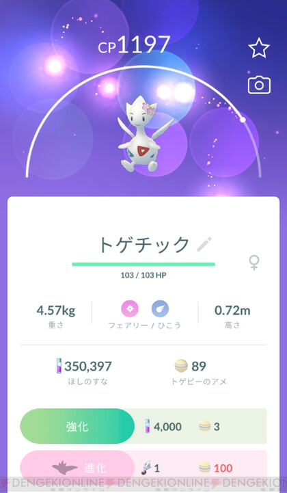 ポケモンgo 桜の季節にぴったりな花飾りをつけたポケモンを捕獲 電撃オンライン