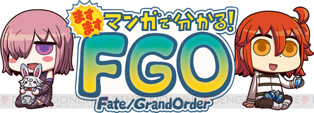 ますますマンガで分かる Fgo 166話 ランサーが清姫たちを捕らえた目的は 電撃オンライン ゲーム アニメ ガジェットの総合情報サイト