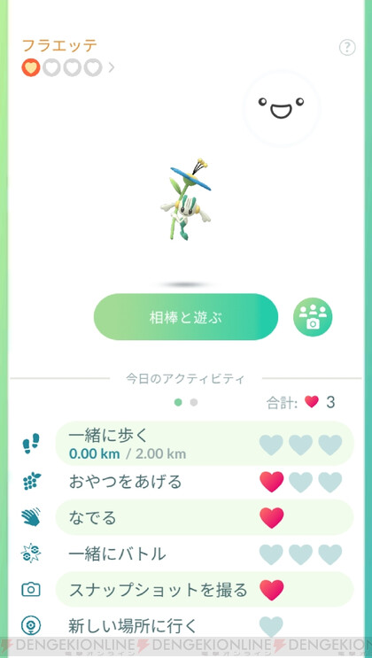 ポケモンgo 花の色が違う3種類のフラベベを探してみた結果 電撃オンライン