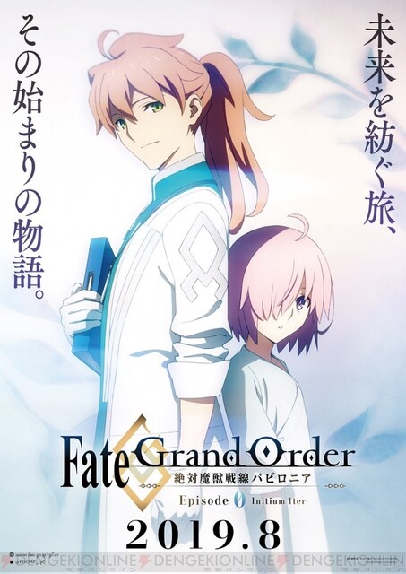 アニメ『FGO 絶対魔獣戦線バビロニア』“Episode 0 Initium Iter”の