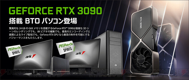 パソコンショップアーク Rtx3090搭載ゲーミングpc受注開始 電撃オンライン