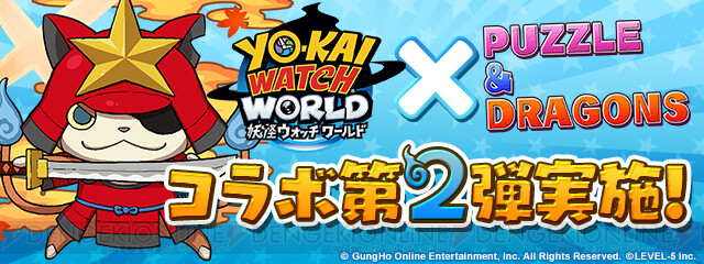 パズドラ 妖怪ウォッチ ワールド コラボ第2弾の開始日は 電撃オンライン