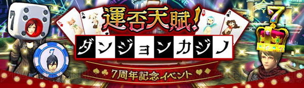 アヴァベルオンライン カジノイベント開催中 新ワールドの実装も 電撃オンライン ゲーム アニメ ガジェットの総合情報サイト