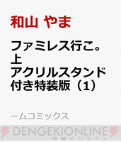 画像1/3＞『ファミレス行こ。』上巻の聡実くんと狂児のアクスタ