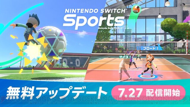 Nintendo Switch Sports』サッカーがレッグバンド対応に。7/27に無料 ...