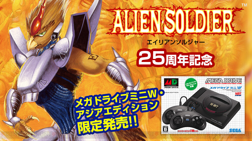 メガドラミニ W アジアバージョンが限定販売 電撃オンライン